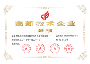 Shenzhen high-tech enterprise certificate