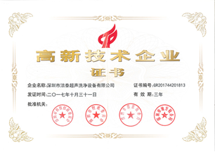 Shenzhen high-tech enterprise certificate